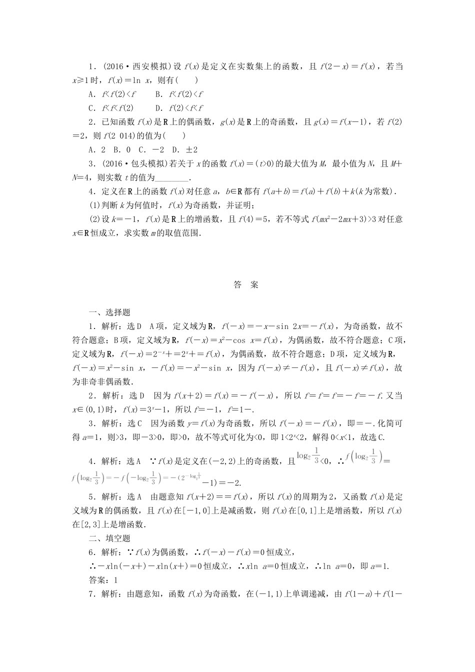 （新课标）高考数学总复习 课后作业（六）文 新人教A版-新人教A版高三全册数学试题_第2页