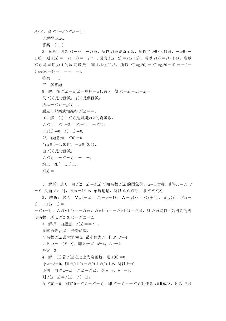 （新课标）高考数学总复习 课后作业（六）文 新人教A版-新人教A版高三全册数学试题_第3页