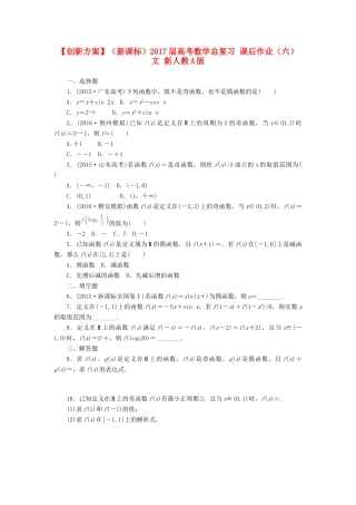 （新课标）高考数学总复习 课后作业（六）文 新人教A版-新人教A版高三全册数学试题