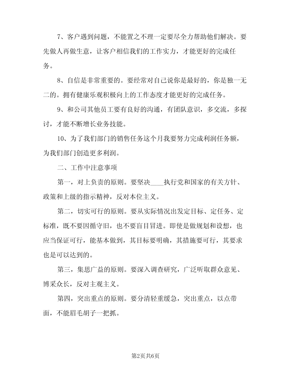 2024年销售季度工作计划范文(三篇) _第2页
