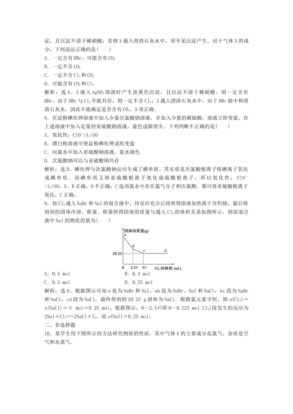 优化方案高考化学大一轮复习 第四章 非金属及其化合物 第二讲 富集在海水中的元素课后达标检测-人教版高三全册化学试题_第3页