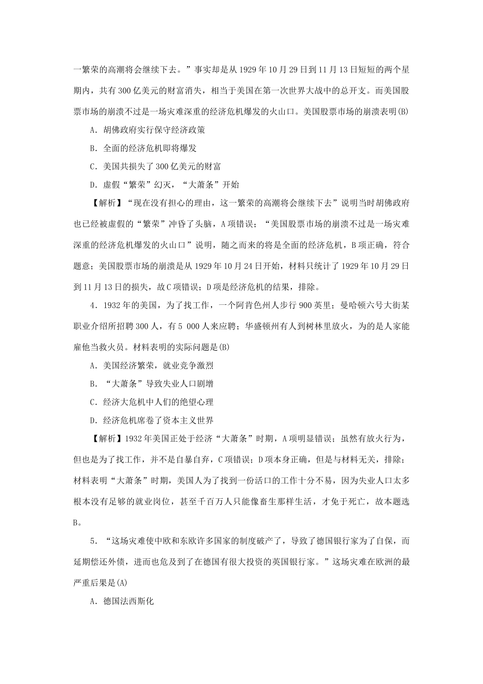 （新课标）新高考历史第一轮总复习 2.17 空前严重的资本主义世界经济危机考点集训 新人教版-新人教版高三全册历史试题_第2页