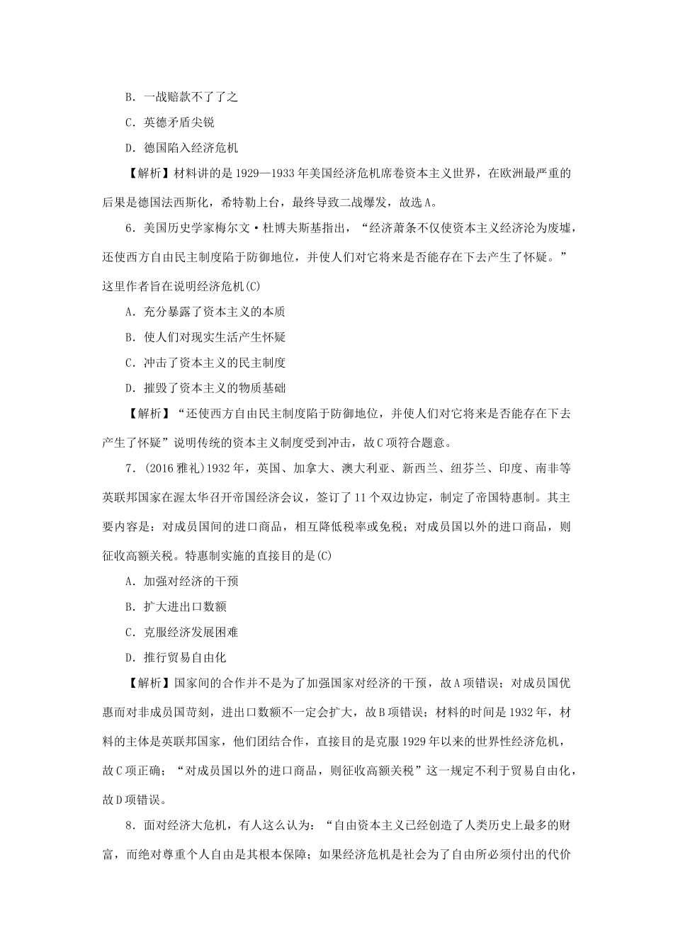 （新课标）新高考历史第一轮总复习 2.17 空前严重的资本主义世界经济危机考点集训 新人教版-新人教版高三全册历史试题_第3页