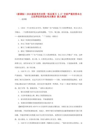 （新课标）新高考历史第一轮总复习 2.17 空前严重的资本主义世界经济危机考点集训 新人教版-新人教版高三全册历史试题