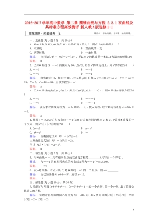 高中数学 第二章 圆锥曲线与方程 2.2.1 双曲线及其标准方程高效测评 新人教A版选修1-1-新人教A版高二选修1-1数学试题