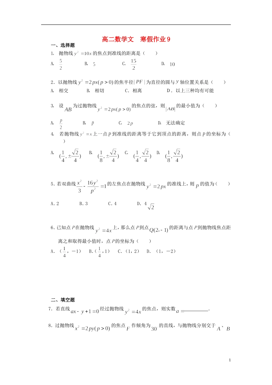 高二数学上学期寒假作业9 文-人教版高二全册数学试题_第1页