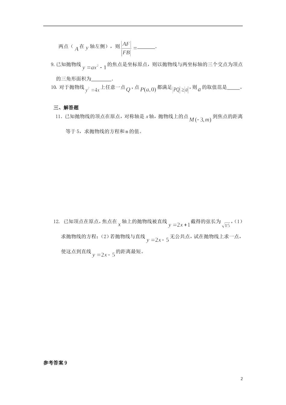 高二数学上学期寒假作业9 文-人教版高二全册数学试题_第2页