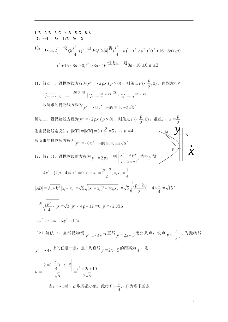 高二数学上学期寒假作业9 文-人教版高二全册数学试题_第3页