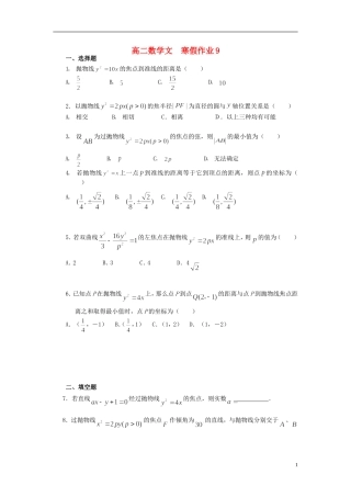 高二数学上学期寒假作业9 文-人教版高二全册数学试题