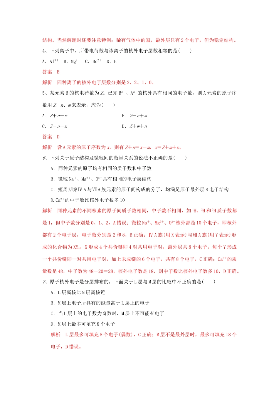 高中化学 2.3.2 原子核外电子排布练习（1）（含解析）苏教版必修第一册-苏教版高一第一册化学试题_第2页