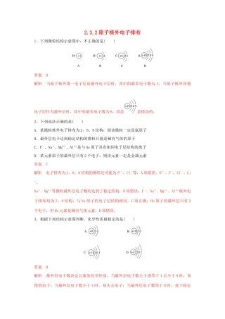 高中化学 2.3.2 原子核外电子排布练习（1）（含解析）苏教版必修第一册-苏教版高一第一册化学试题