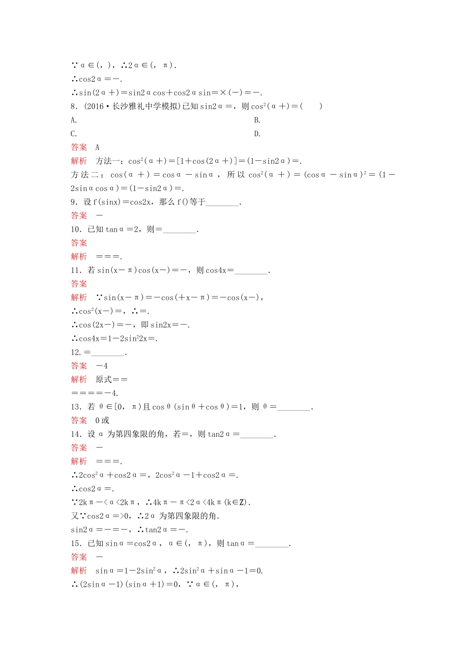 （新课标）高考数学大一轮复习 第四章 三角函数题组21 理-人教版高三全册数学试题_第2页
