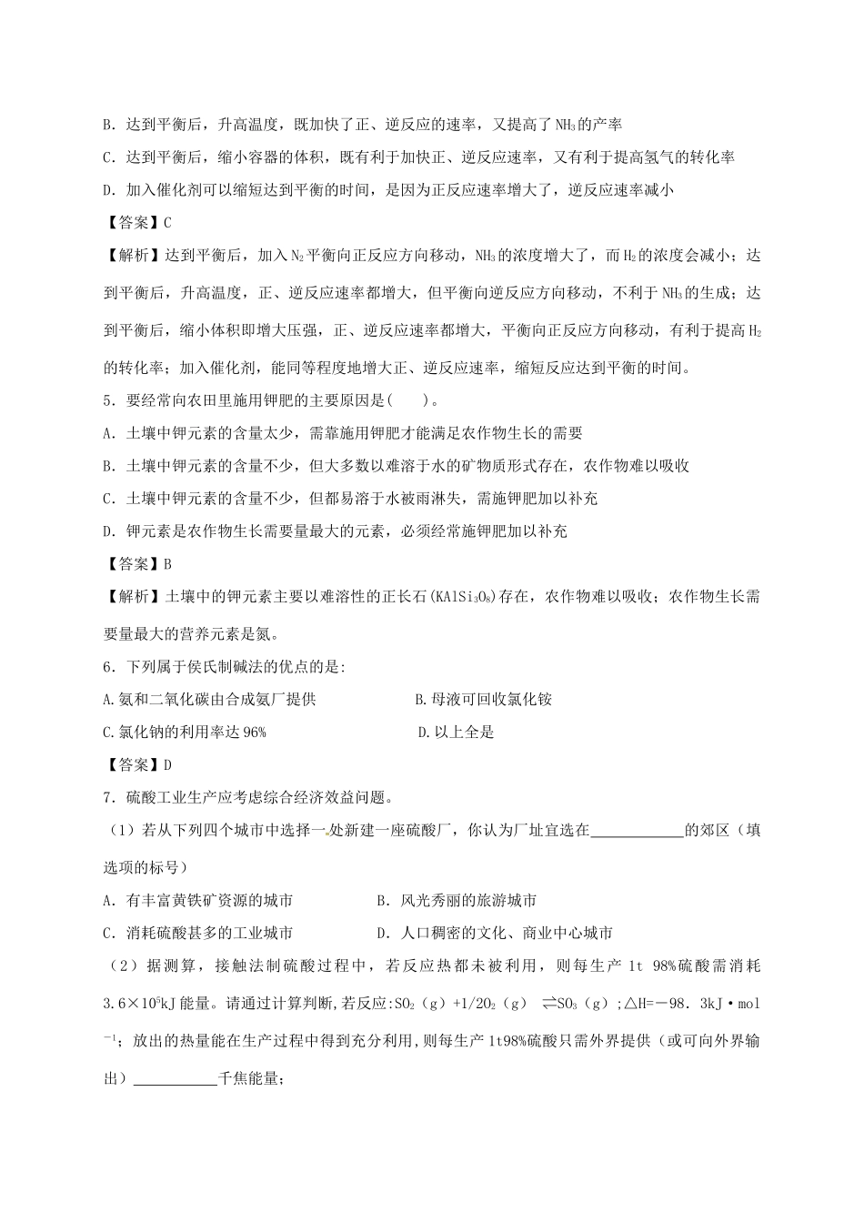 河南省光山县二高高考化学二轮复习 考点加餐训练 化学与工农业生产（含解析）-人教版高三全册化学试题_第2页