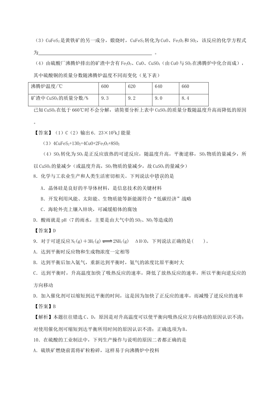 河南省光山县二高高考化学二轮复习 考点加餐训练 化学与工农业生产（含解析）-人教版高三全册化学试题_第3页