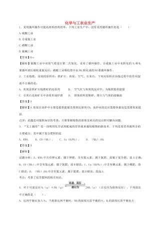 河南省光山县二高高考化学二轮复习 考点加餐训练 化学与工农业生产（含解析）-人教版高三全册化学试题