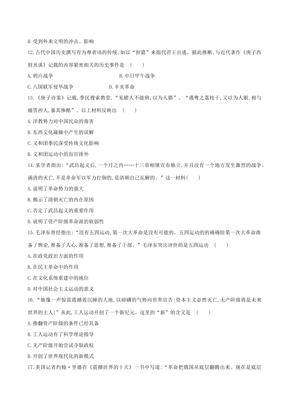 （通史版）高考历史一轮复习 阶段滚动月考卷(二)新人教版-新人教版高三全册历史试题_第3页