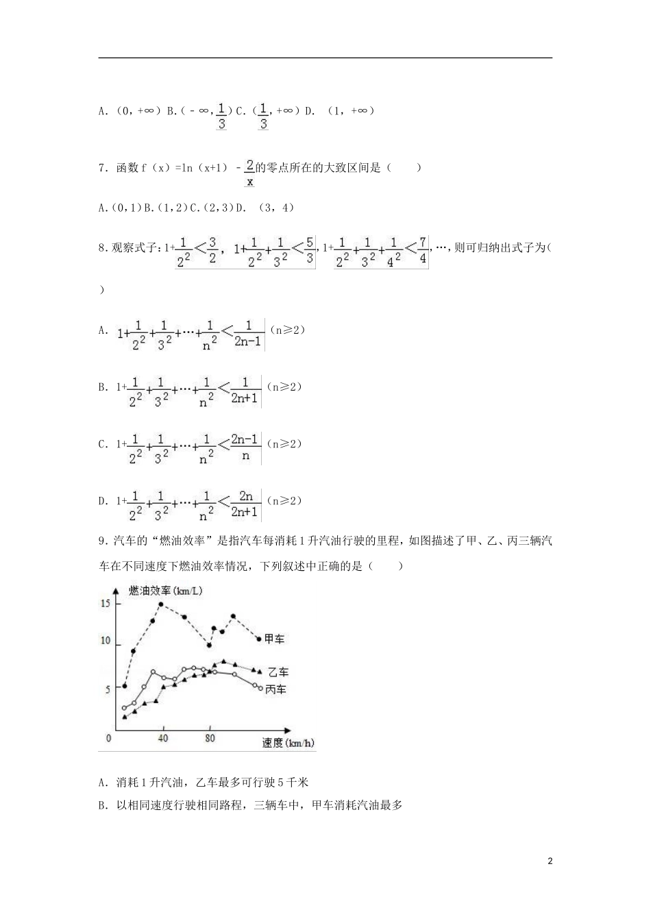 湖北省黄冈市高二数学下学期期末试卷 文（含解析）-人教版高二全册数学试题_第2页