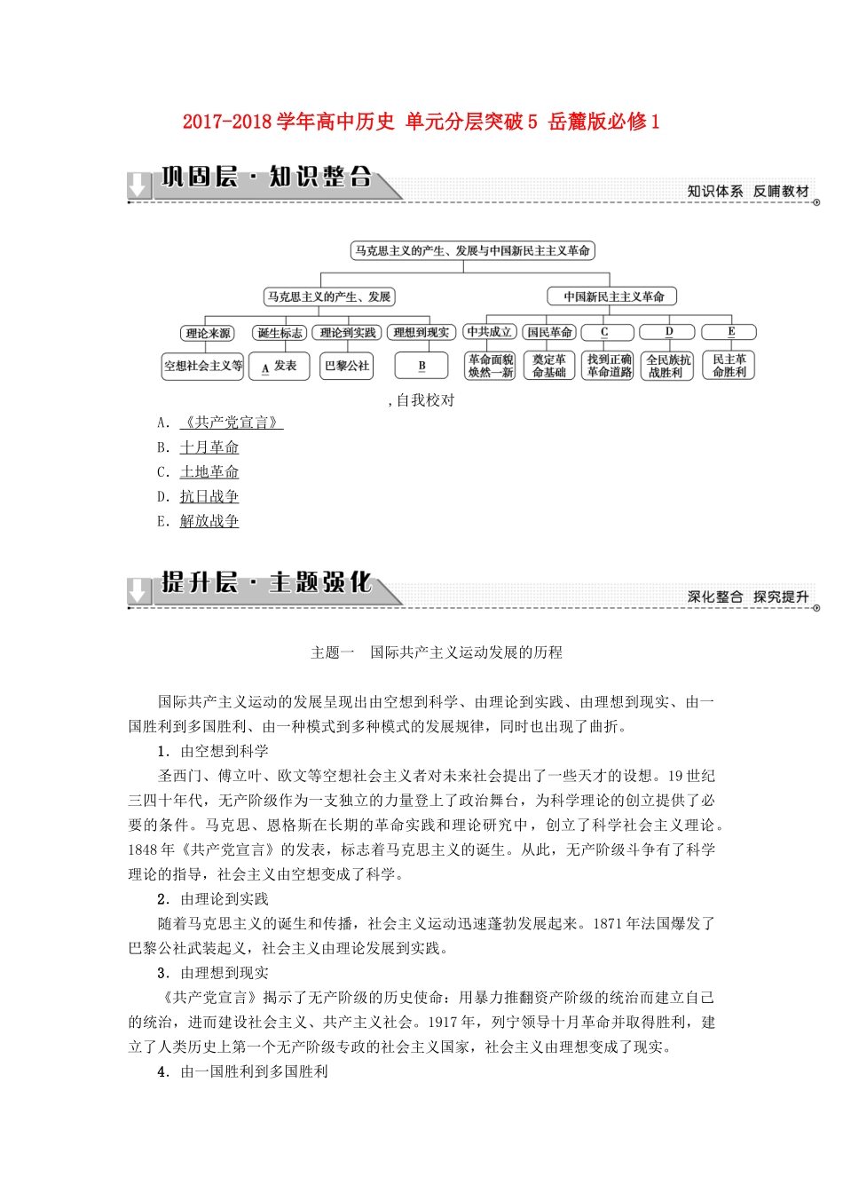 高中历史 单元分层突破5 岳麓版必修1-岳麓版高一必修1历史试题_第1页