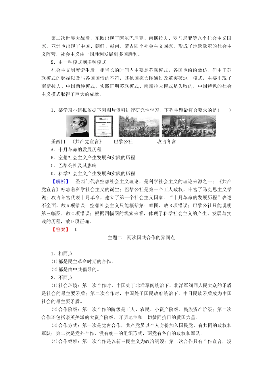 高中历史 单元分层突破5 岳麓版必修1-岳麓版高一必修1历史试题_第2页