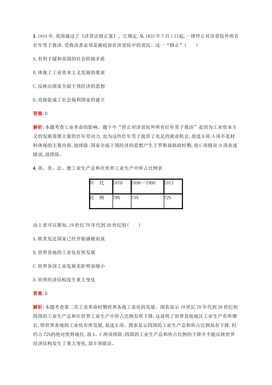 （广西课标版）高考历史二轮复习 专题能力训练6 工业革命时代的西方世界-人教版高三全册历史试题_第2页