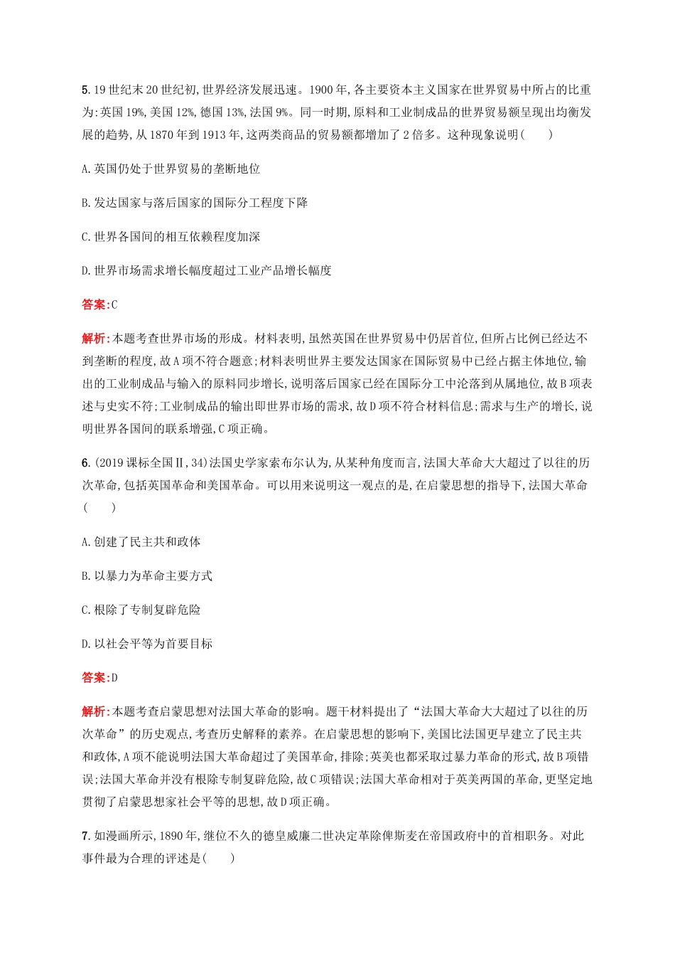 （广西课标版）高考历史二轮复习 专题能力训练6 工业革命时代的西方世界-人教版高三全册历史试题_第3页