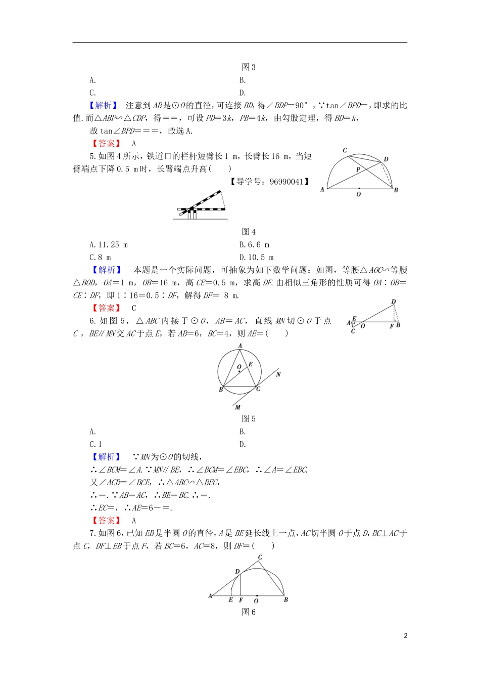 高中数学 章末综合测评1 北师大版选修4-1-北师大版高二选修4-1数学试题_第2页