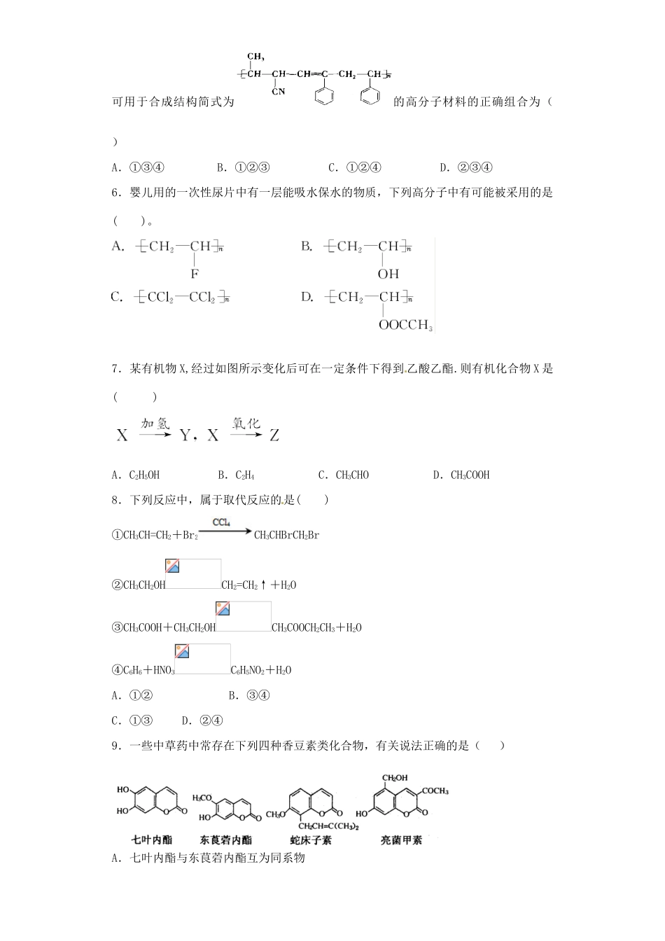河南省高考化学一轮复习《合成高分子化合物》（含解析）新人教版-新人教版高三全册化学试题_第2页