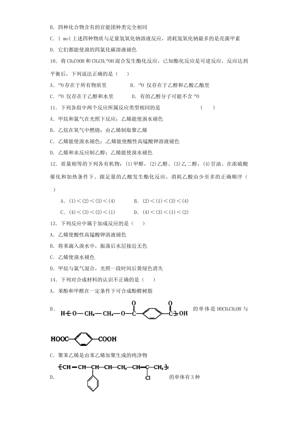 河南省高考化学一轮复习《合成高分子化合物》（含解析）新人教版-新人教版高三全册化学试题_第3页