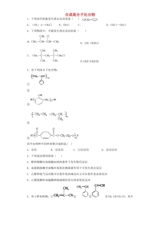 河南省高考化学一轮复习《合成高分子化合物》（含解析）新人教版-新人教版高三全册化学试题