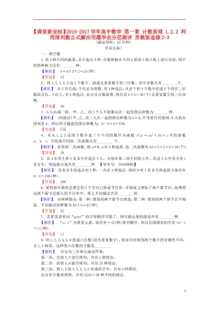 高中数学 第一章 计数原理 1.2.2 利用排列数公式解应用题学业分层测评 苏教版选修2-3-苏教版高二选修2-3数学试题
