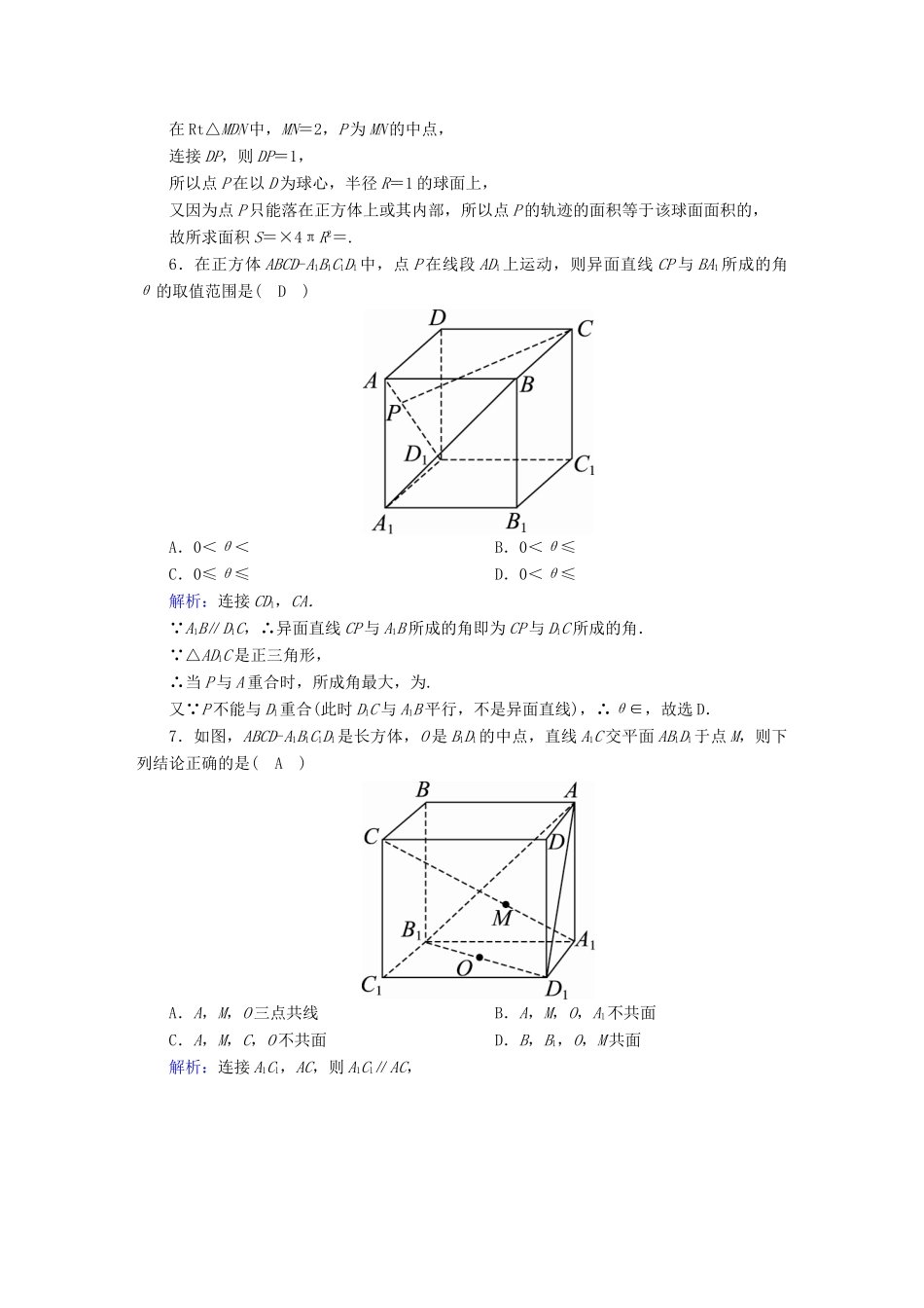 高考数学总复习 第七章 立体几何 课时作业41 空间点、直线、平面之间的位置关系 文（含解析）新人教A版-新人教A版高三全册数学试题_第3页