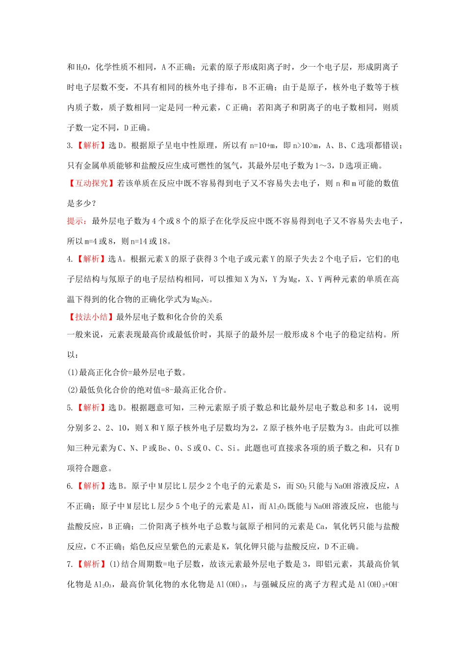 （学习方略）高中化学 1.1.1原子核外电子的排布课时提升卷 苏教版必修2_第3页