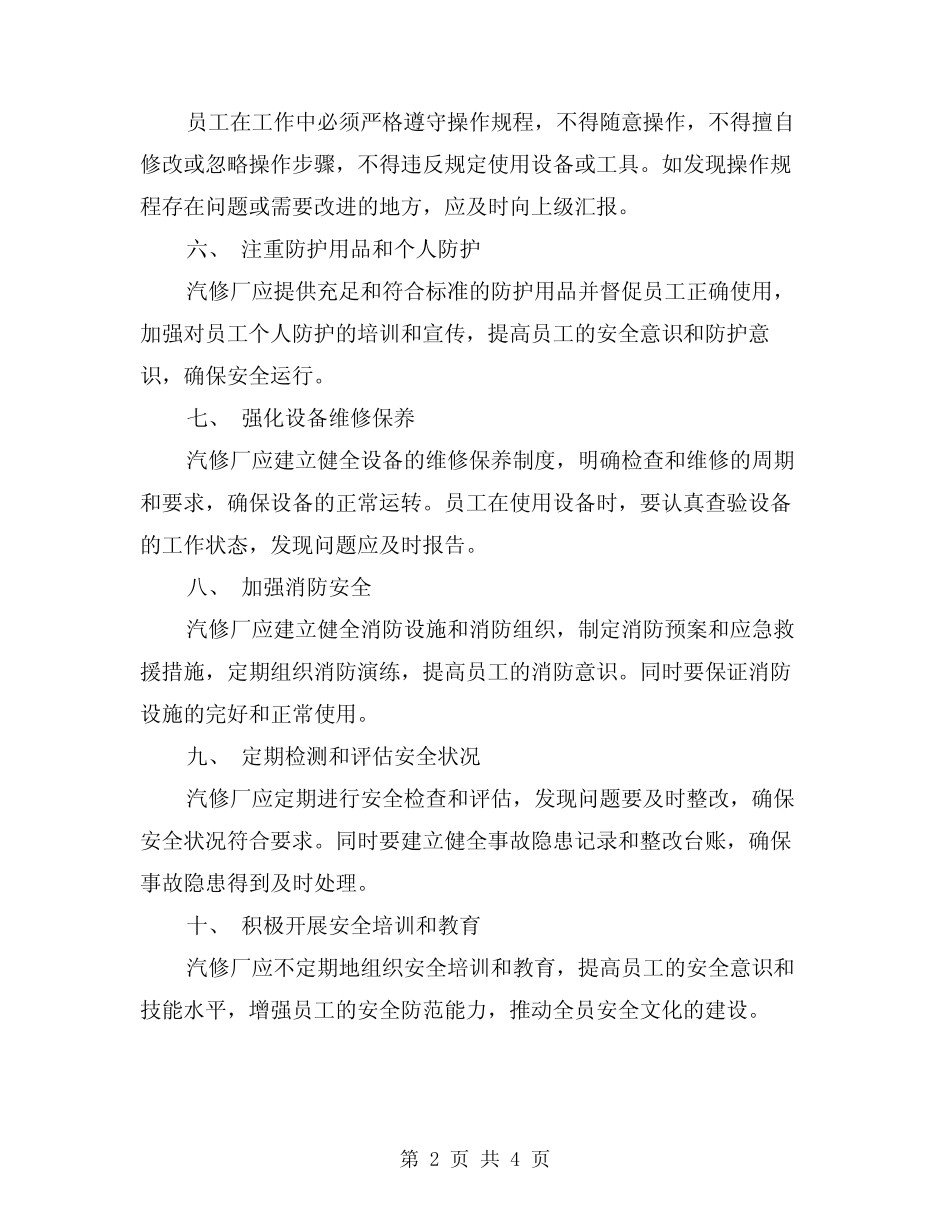 2024年汽修厂安全操作规程总则(2)_第2页