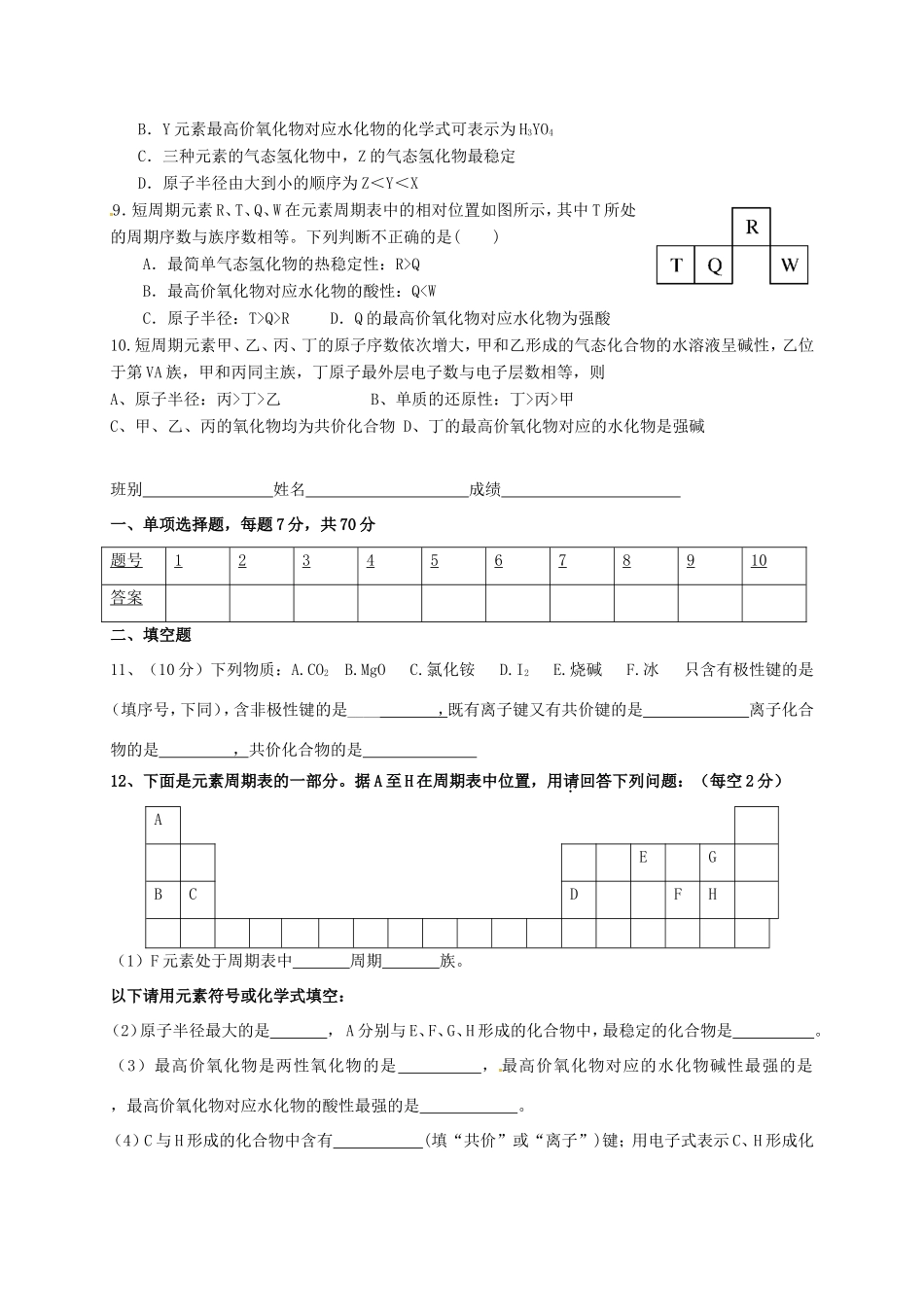 高中化学 第七周限时训练 新人教版必修2-新人教版高一必修2化学试题_第2页