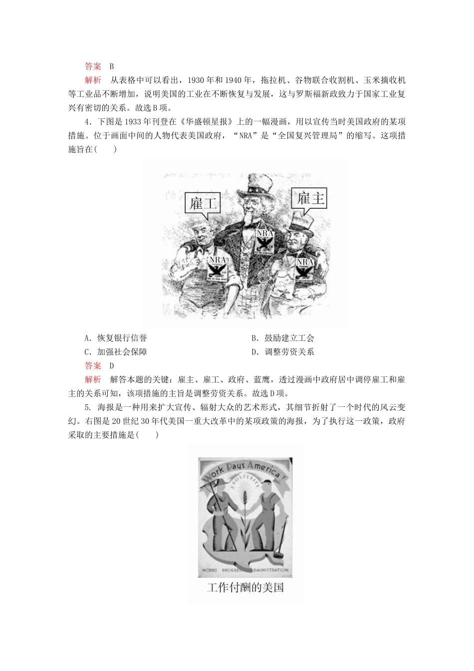 高中历史 专题六 罗斯福新政与当代资本主义 第2课 罗斯福新政课后课时作业 人民版必修2-人民版高一必修2历史试题_第2页