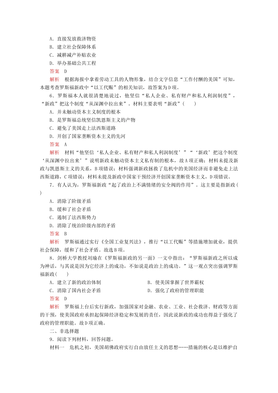 高中历史 专题六 罗斯福新政与当代资本主义 第2课 罗斯福新政课后课时作业 人民版必修2-人民版高一必修2历史试题_第3页