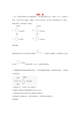 河南省郑州市二中高考化学二轮复习 考点各个击破 倒计时第28天 羧酸、酯-人教版高三全册化学试题
