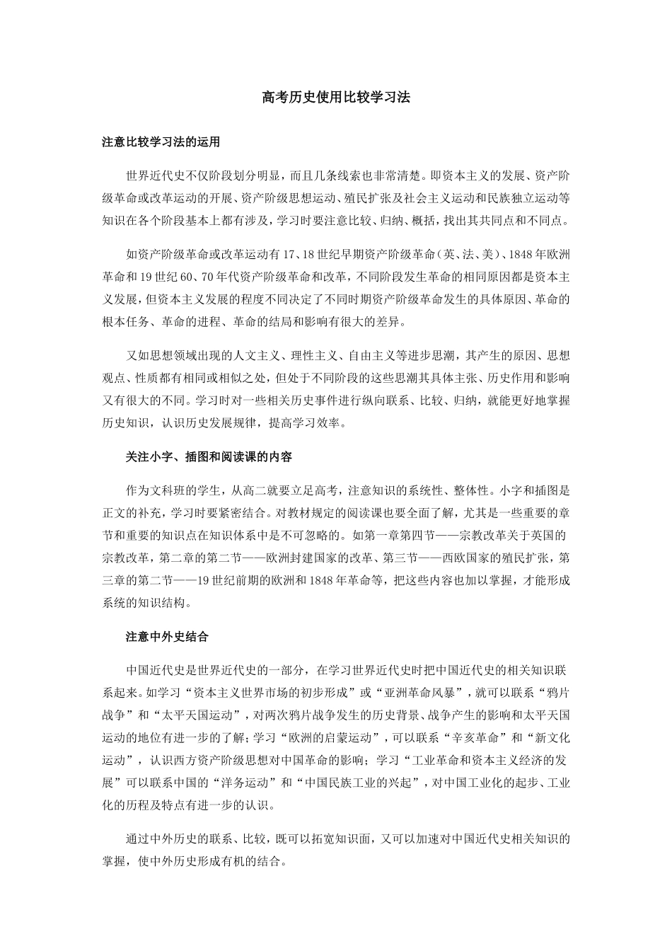 高考历史使用比较学习法_第1页