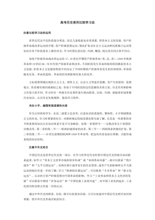 高考历史使用比较学习法