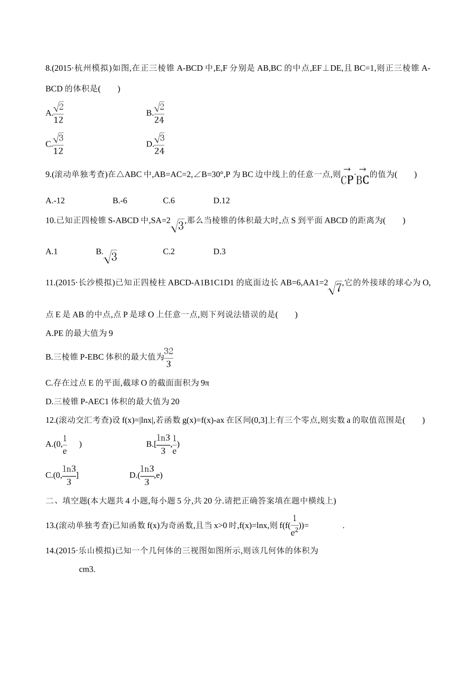 （全国通用）高考数学 阶段滚动检测(四)-人教版高三全册数学试题_第3页