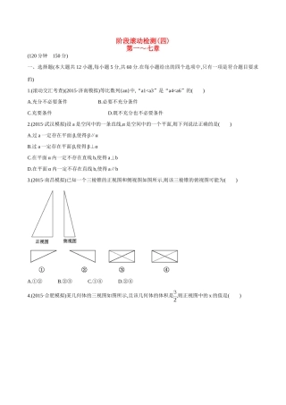 （全国通用）高考数学 阶段滚动检测(四)-人教版高三全册数学试题