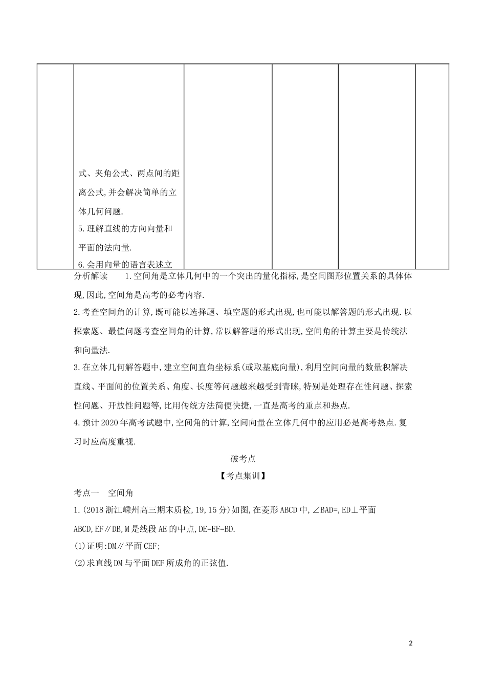 （浙江专用）高考数学一轮总复习 专题8 立体几何 8.5 空间向量及其应用检测-人教版高三全册数学试题_第2页