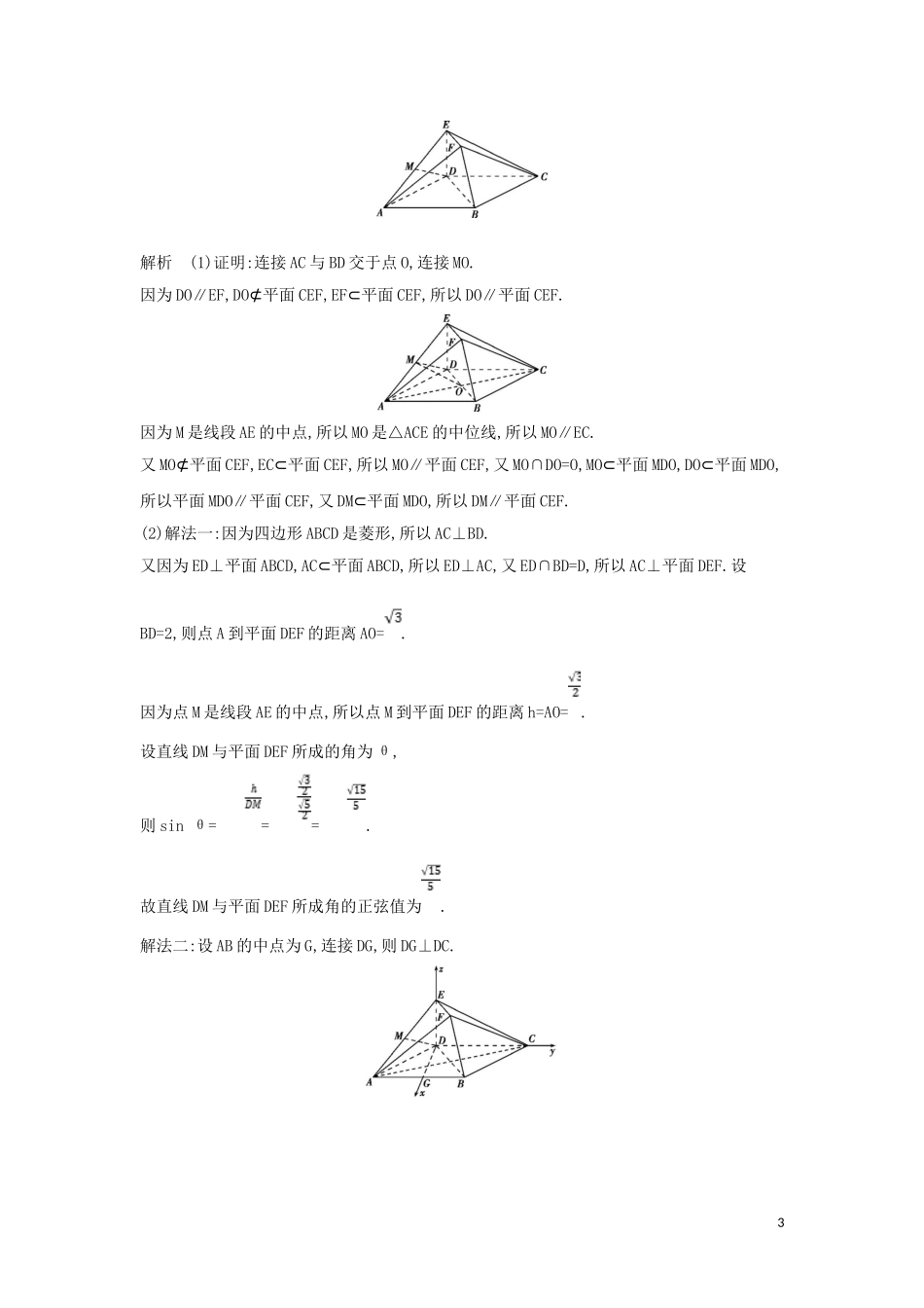 （浙江专用）高考数学一轮总复习 专题8 立体几何 8.5 空间向量及其应用检测-人教版高三全册数学试题_第3页