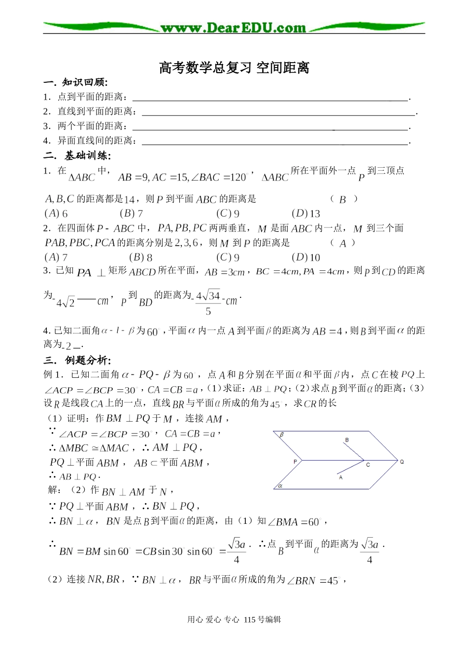 高考数学总复习 空间距离_第1页