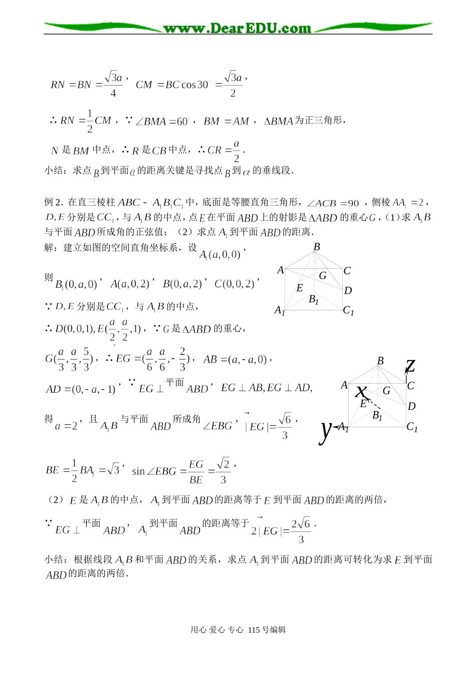 高考数学总复习 空间距离_第2页