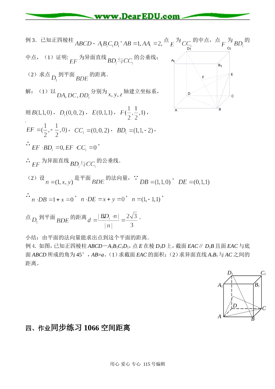 高考数学总复习 空间距离_第3页