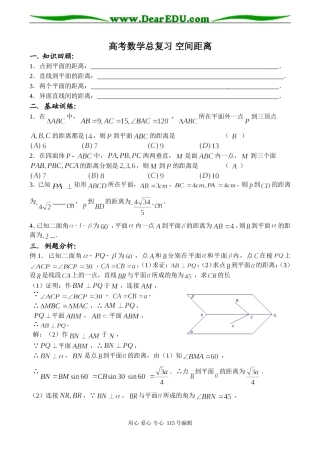 高考数学总复习 空间距离