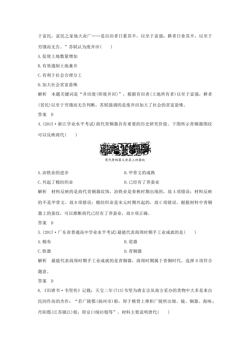 高中历史 第一单元 中国古代的农耕经济单元检测（一）岳麓版必修2-岳麓版高一必修2历史试题_第2页