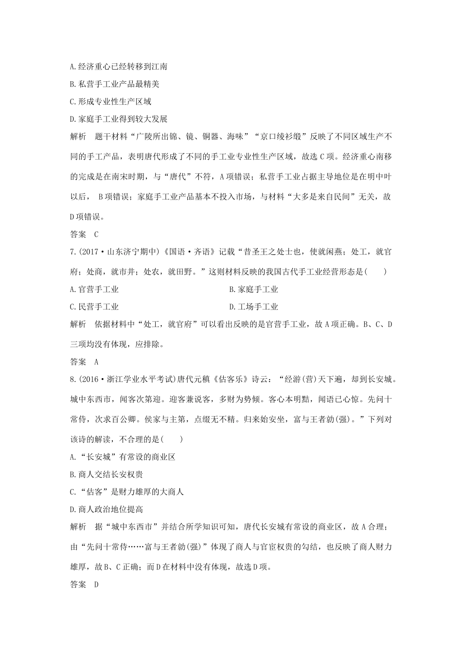 高中历史 第一单元 中国古代的农耕经济单元检测（一）岳麓版必修2-岳麓版高一必修2历史试题_第3页