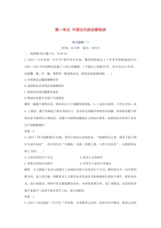 高中历史 第一单元 中国古代的农耕经济单元检测（一）岳麓版必修2-岳麓版高一必修2历史试题